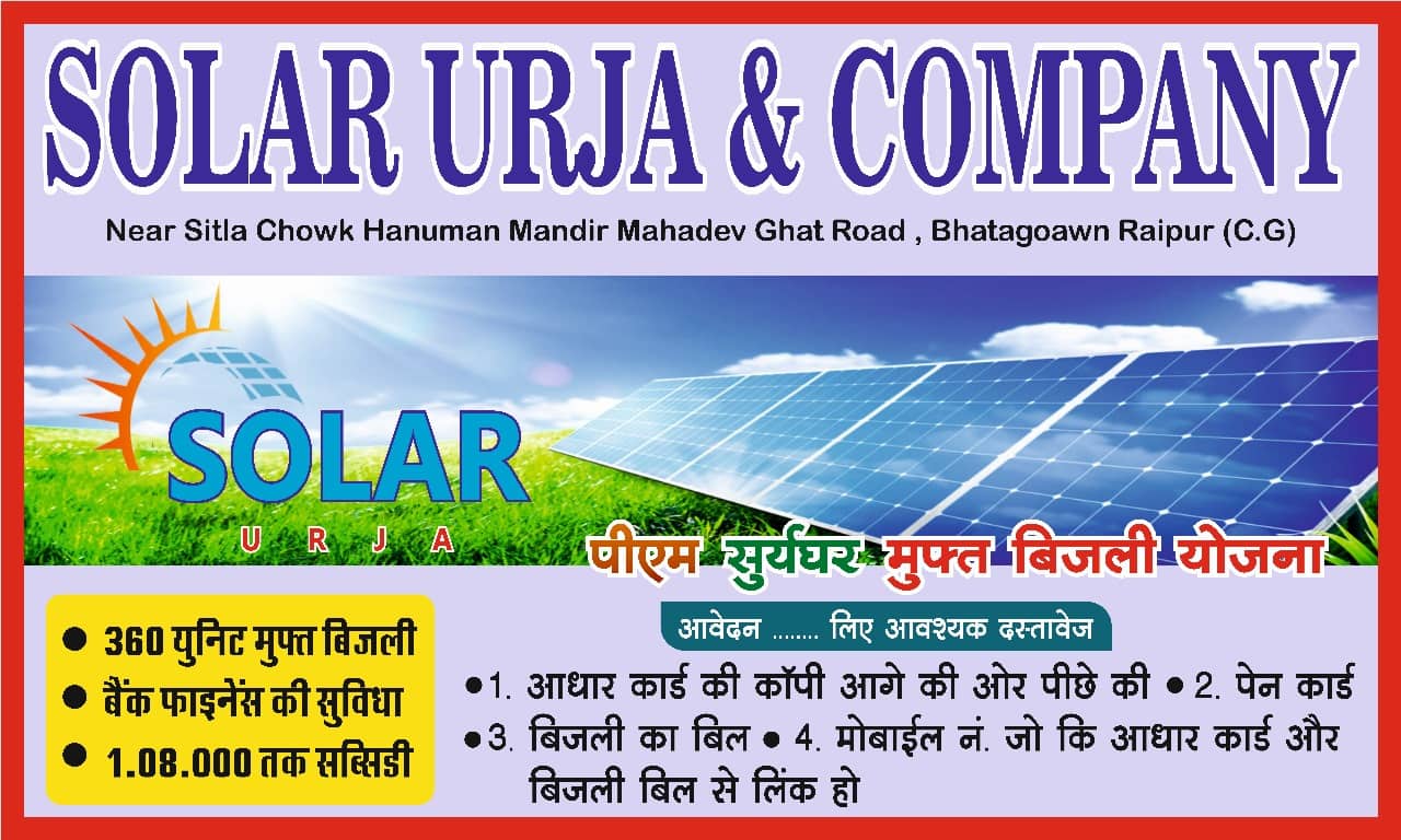 Solar Urja Yojana Details